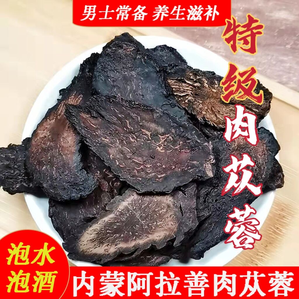 酒苁蓉别称图片