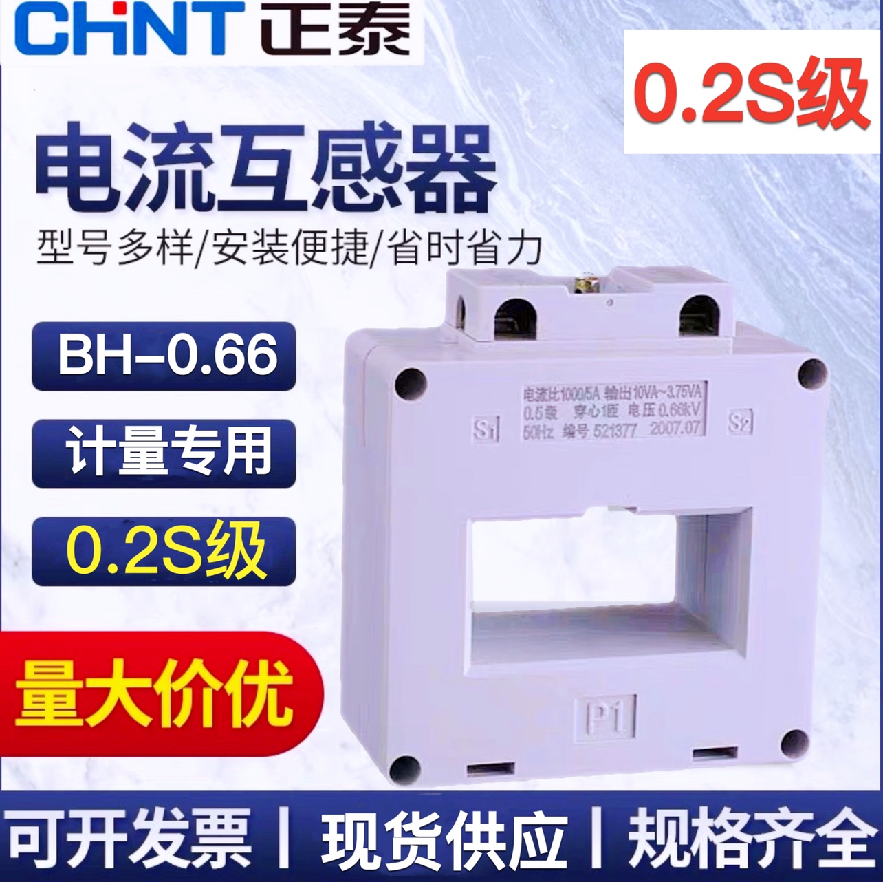 正泰0.2S级计量用电流互感器三相