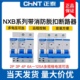 正泰NXB分励+辅助MX+OF脱扣器 小型断路器附件消防空开220V DC24V