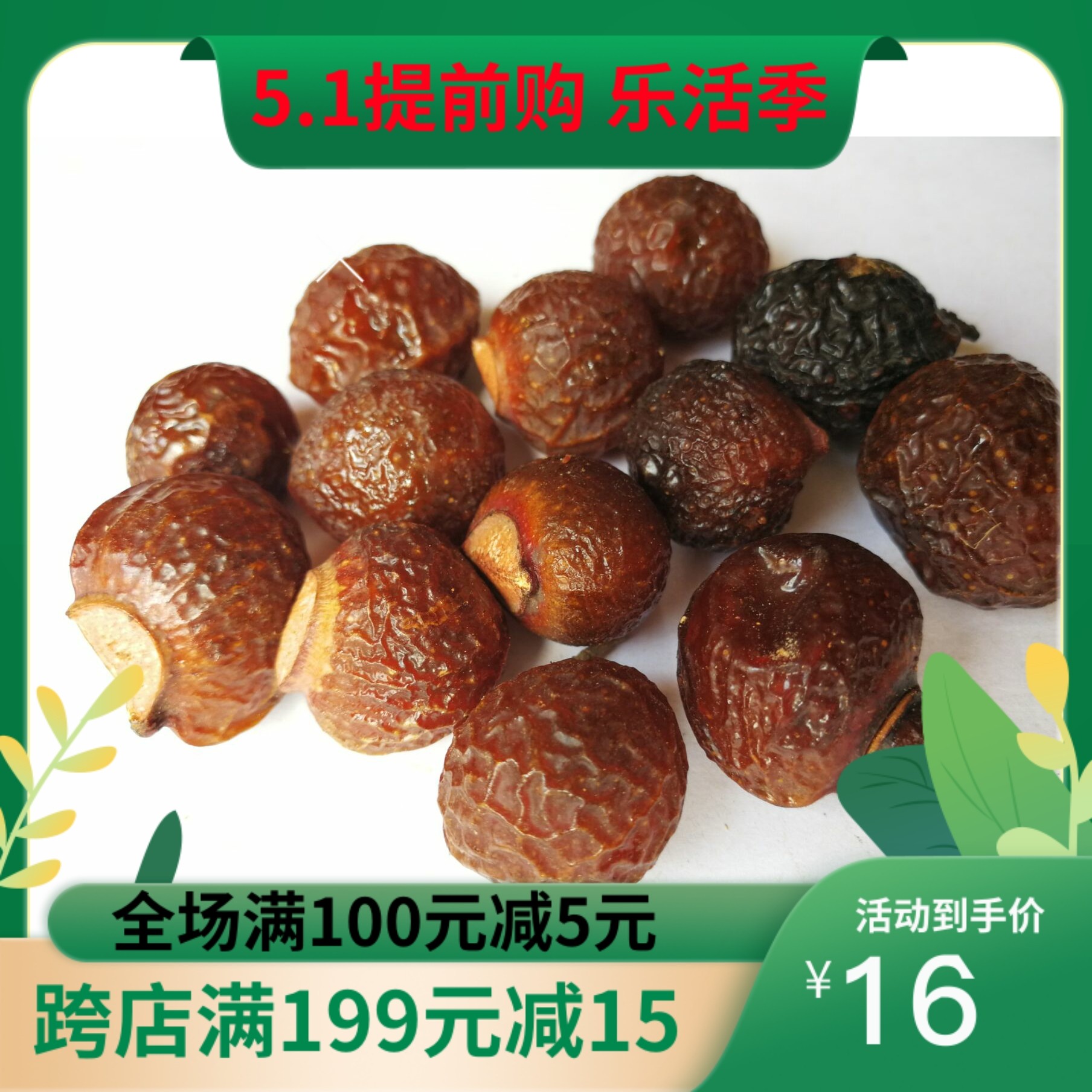 野生无患子果中药材洗手果肥皂果圆皂角油皂角油患子500g包邮