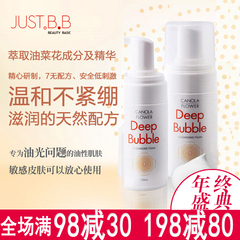 JUST BB嘉丝肤缇油菜花丰盈洁面泡沫洗面奶 细腻温和补水 justbb