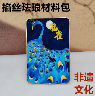 景泰蓝掐丝珐琅金丝画彩砂手工diy材料套装新手包全套非遗传承