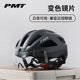 PMT GOLF磁吸变色风镜骑行头盔男女自行车帽公路山地车安全盔装备