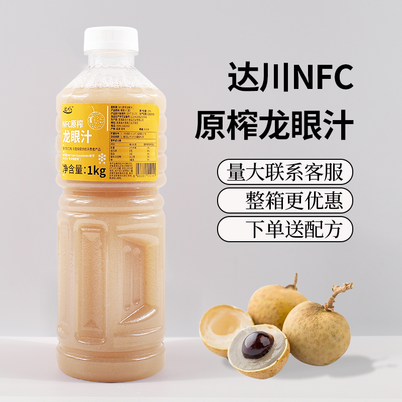 达川NFC龙眼汁100%水果茶原浆