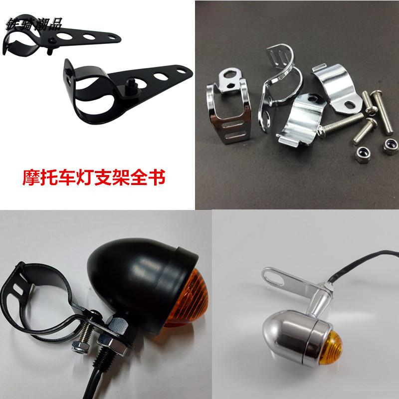 摩托車配件巡航太子車改裝複古轉向燈轉彎燈方向燈前後燈碼支架在類目 摩托車/裝備/配件, 其他摩托車用品中 - 來自Buy2taobao.com提供專業的淘寶代購服務