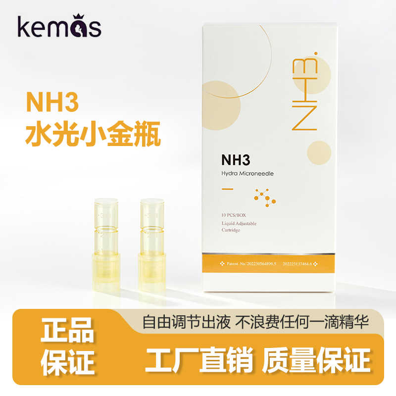 2023新款NH3微晶针头可调节出液中胚层MTS水光微针针头圆晶12针头