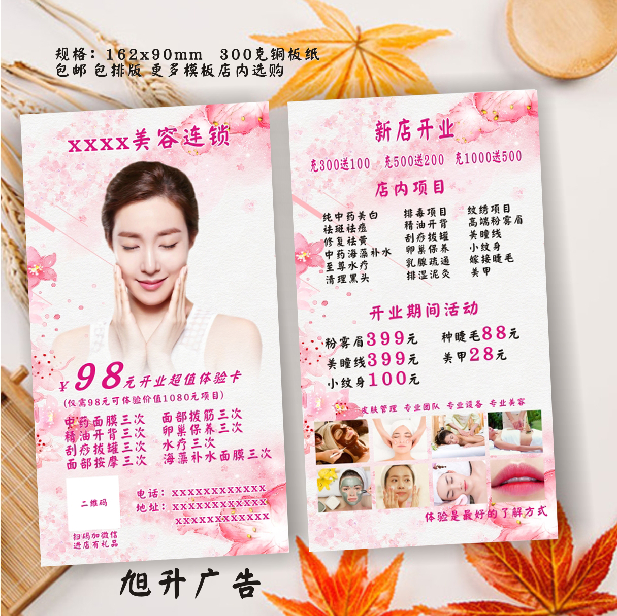 美容皮肤管理开业体验卡拓客卡名片美容纹绣美甲美睫代金券定制