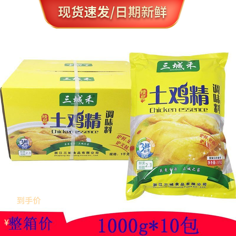 三城禾土鸡精1000g*10包装三鲜鸡精调味料炒菜煲汤替代味精餐饮装
