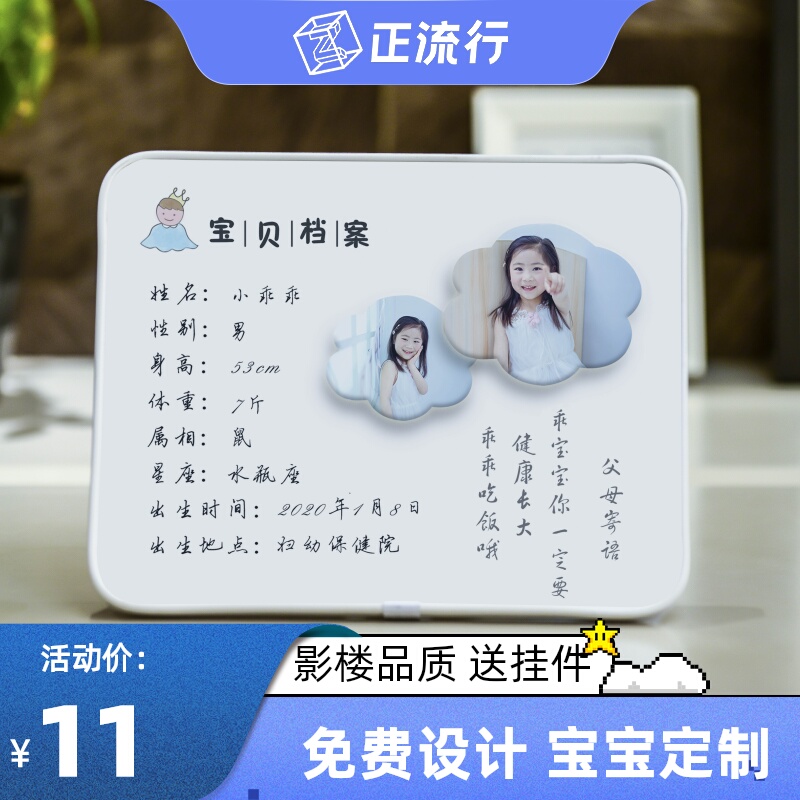 出生档案相框 简约 现代婴儿信息创意定制纪念百天照宝宝个性摆台