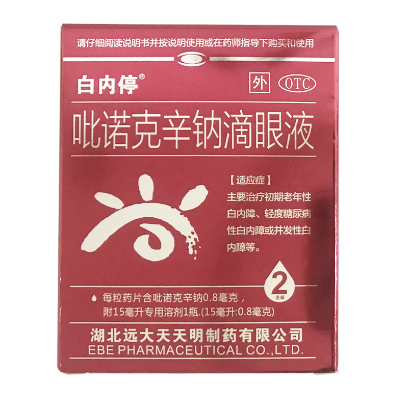 白内停吡诺克辛钠滴眼液15ml*2支初期老年性轻度糖尿病性白内障