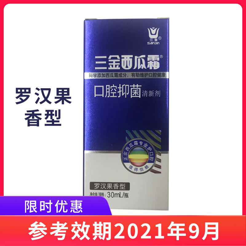 3瓶三金西瓜霜口腔清新剂30ml金银花和罗汉果香健康维护|ruв категории ОТК лекарств/медицинское оборудование/МФПР товаров, медицинских принадлежностей, Устные Назофарингеальная уход (ликвидации) - от Buy2taobao.com для оказания профессиональной услуги покупки агента Taobao