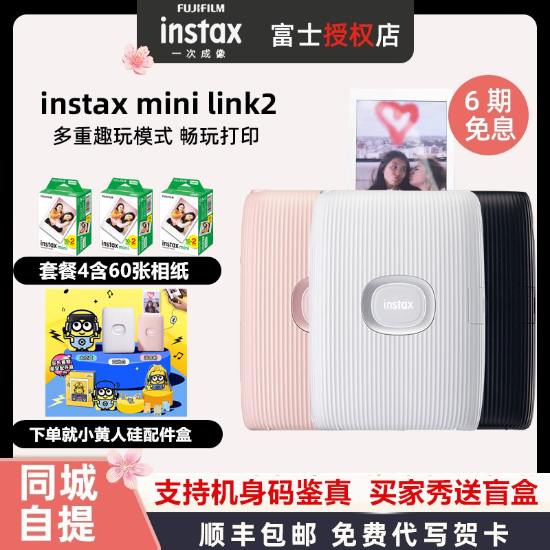 富士一次成像拍立得打印机mini Link2代3寸相纸手机照片便携打印