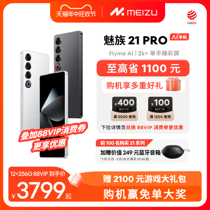 [6期免息]MEIZU/魅族21PRO开放式AI终端新品手机官方官网旗舰店高通骁龙8Gen3直面屏幕5G正品21