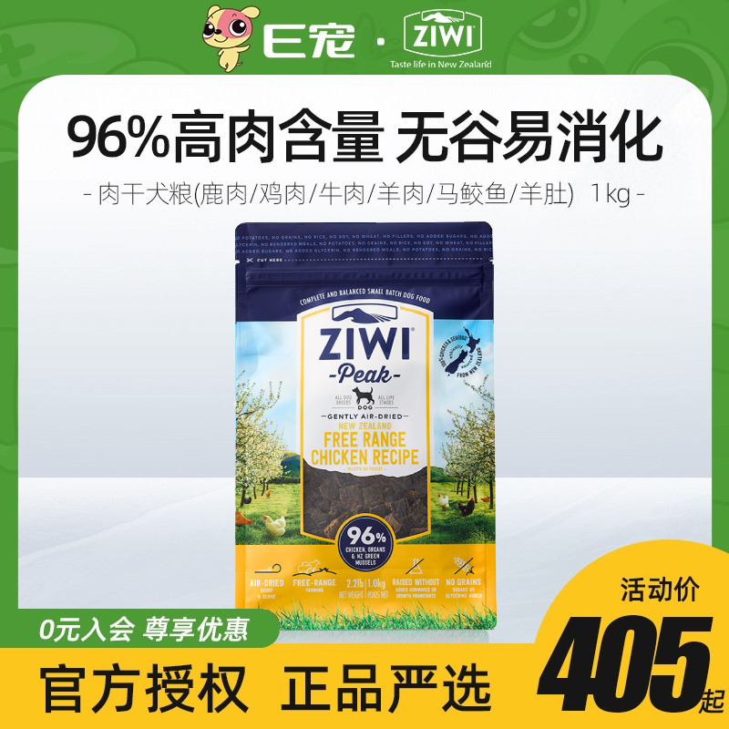 新西兰进口ZiwiPeak滋益巅峰狗粮风干多口味泰迪金毛全犬粮1kg|msdalam kategori haiwan peliharaan/makanan haiwan dan bekalan, Anjing makanan ruji - dari Buy2taobao.com untuk memberikan perkhidmatan ejen Taobao profesional membeli