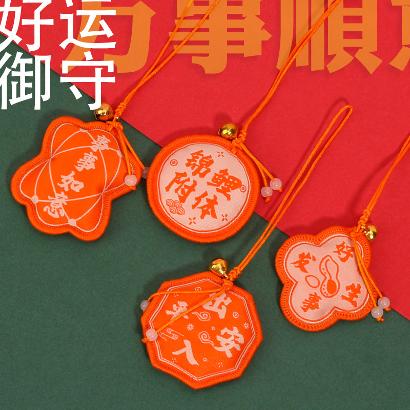 好运御守祈福福袋挂件钥匙扣包包挂件情侣礼物香包香囊平安符幸运