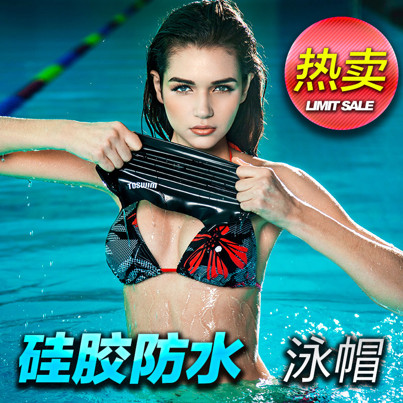 Toswim拓胜正品 纯色防水硅胶