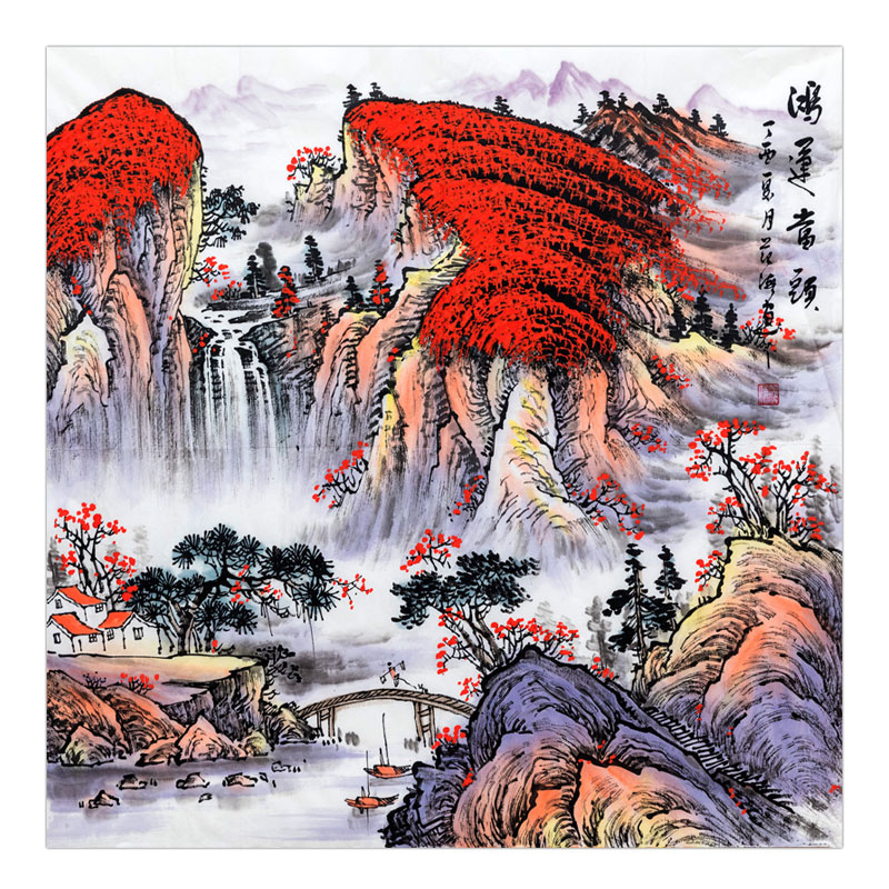 范海《鸿运当头》山东省美协会员