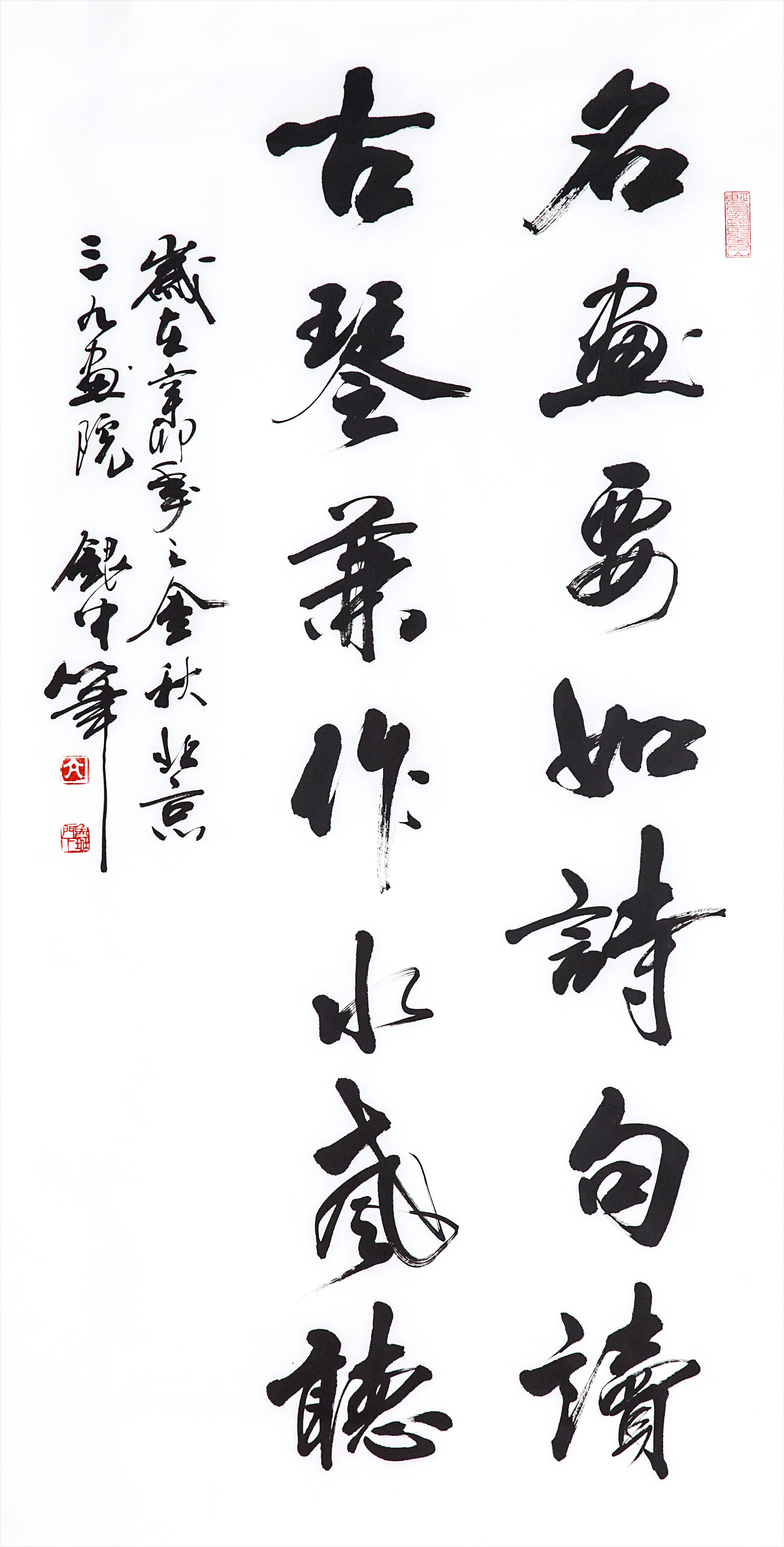 亢银中《名画要如诗句读》中书协会员