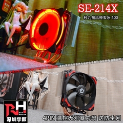 ID-COOLING SE-214X 12CM多平台控四热管CPU温散热器 秒玄冰400