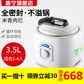 TONY/唐宁WQD35-2F电压力锅家用3.5L高压锅电饭煲智能1-3人正品