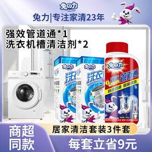 兔之力洗衣槽清洁剂250g*2盒+排水口强效管道通疏通300g*1瓶日本