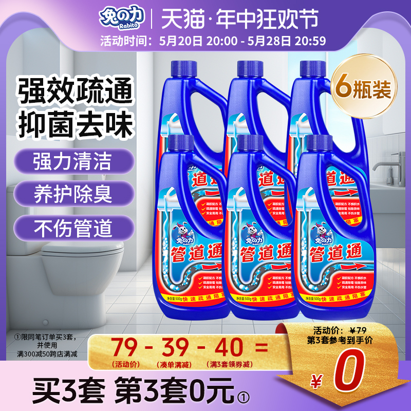 兔力管道通液体500ml*6瓶疏通