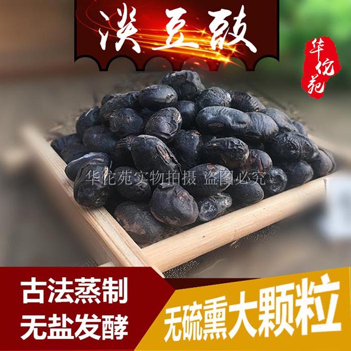 葱白淡豆豉500g黑豆豉干蒸制无盐