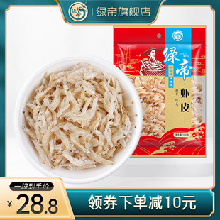 绿帝小虾米海米宝宝干虾皮新鲜干货淡干虾干特产海鲜海产品100g