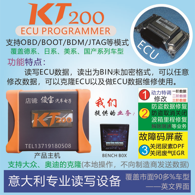 KT200编程器数据读写工具ECU特调动力升级故障码屏蔽防盗维修克隆