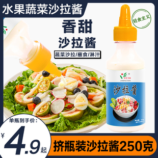 香甜沙拉酱蔬菜水果酱料三明治专用脂肪沙拉油醋汁轻食家用卡低0