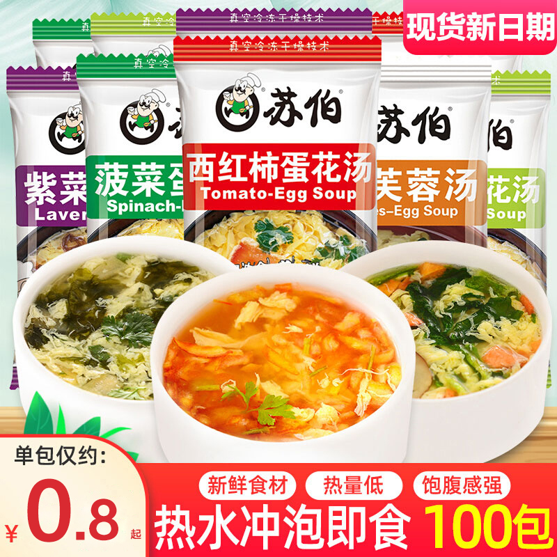 苏伯速食汤速溶紫菜蛋花汤冲泡即食小