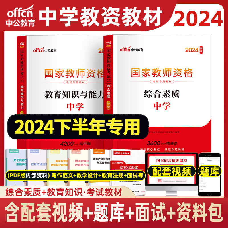 中公2024年国家教师证资格考试专