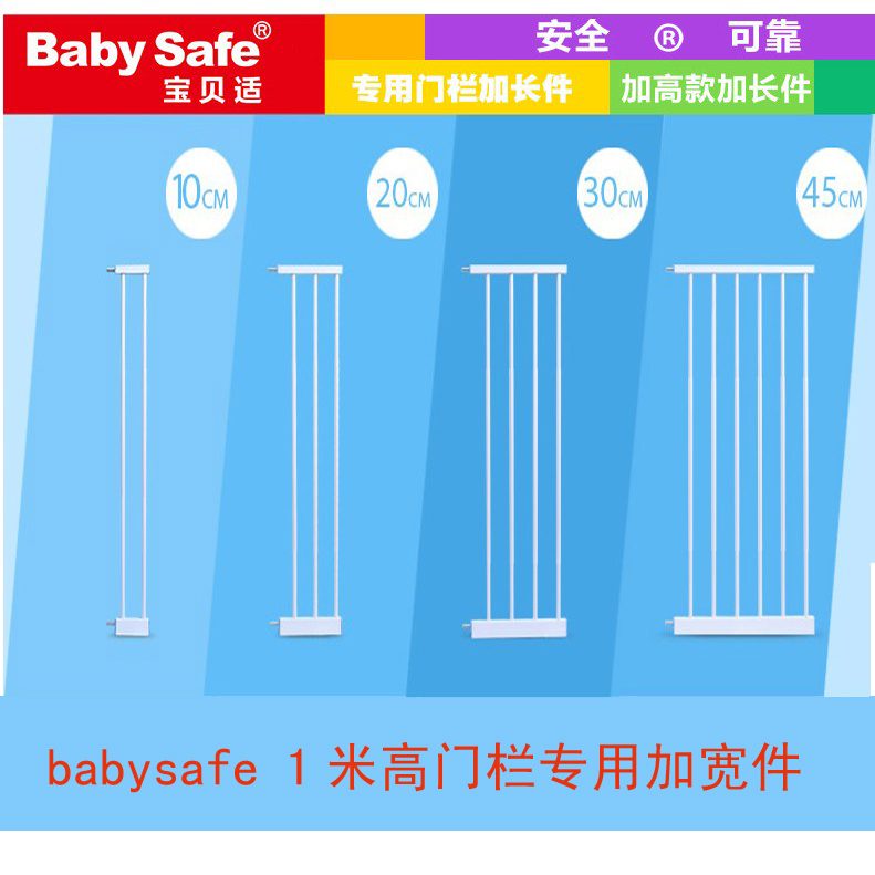 加高款babysafe儿童宠物门栏 安全护栏加宽件 延长件加宽档
