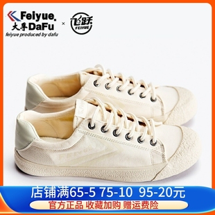 feiyue/飞跃复古日系硫化鞋休闲帆布鞋男春款街拍潮流女鞋939