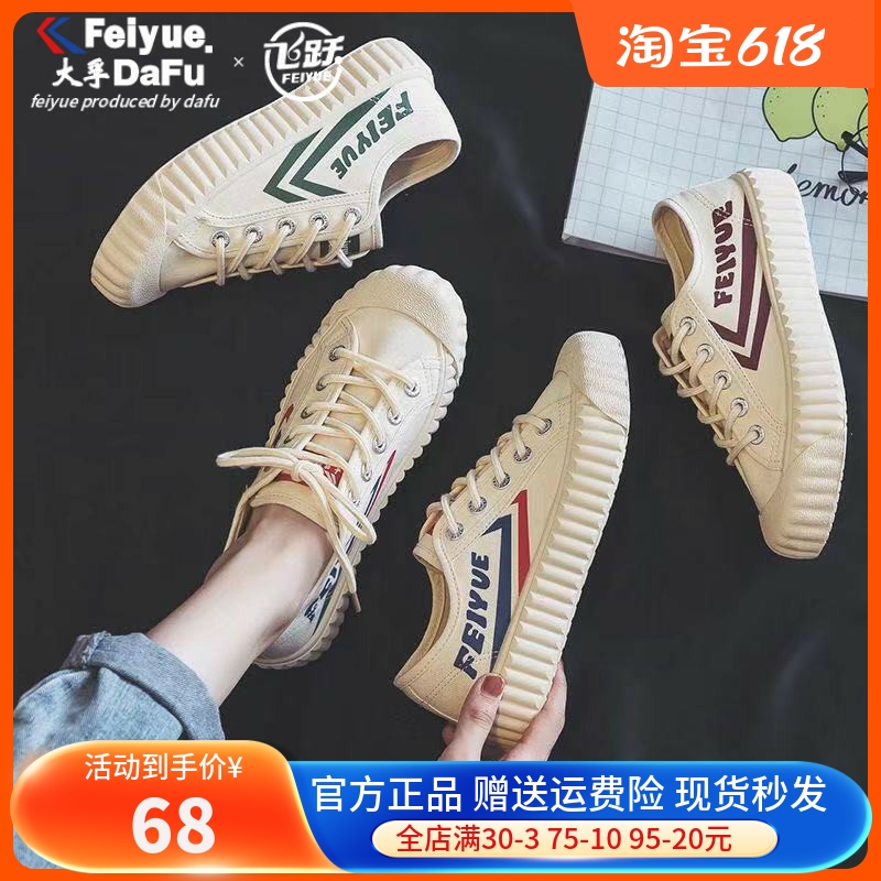 feiyue/飞跃帆布鞋女饼干鞋春季潮鞋新款小白鞋时尚街拍板鞋8332