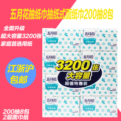 五月花抽纸醇厚经典印花无香纸巾200抽面巾纸8包装整箱12提免邮