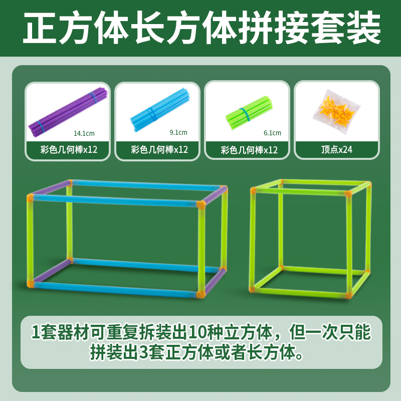 小学数学立体几何学具 正方体长方体拼接框架搭建棍棒几何体棱长表面积展开图模型 小学生数学教具可拆卸