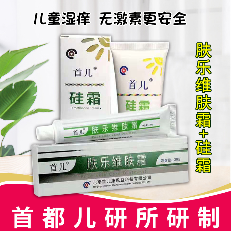 儿研所首儿肤乐维肤霜硅霜宝宝婴儿湿疹肤乐霜婴宝北京老款无激素