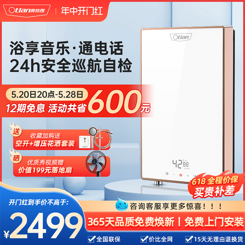 Otlan/奥特朗F16B  高端蓝牙速热电热水器家用小型即热式恒温淋浴