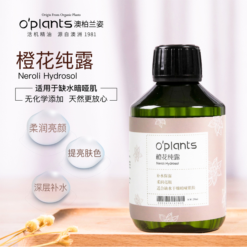 OPlants橙花纯露补水保湿露提