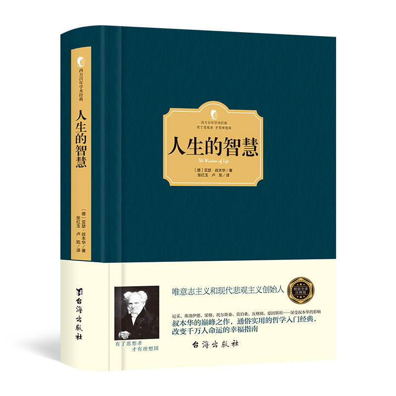 【精装】人生的智慧 叔本华 人生哲学智慧美学 韦启昌 叔本华经典书籍 唯意志主义西方哲学经典名著哲学西方百年学术经典|ruв категории книги/журнал/газета, литература, иностранных эссе - от Buy2taobao.com для оказания профессиональной услуги покупки агента Taobao