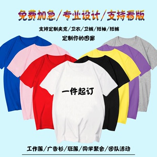 定制图案T恤男女工作班服字图印LOGO纯体恤聚会团队宽松同款纯棉