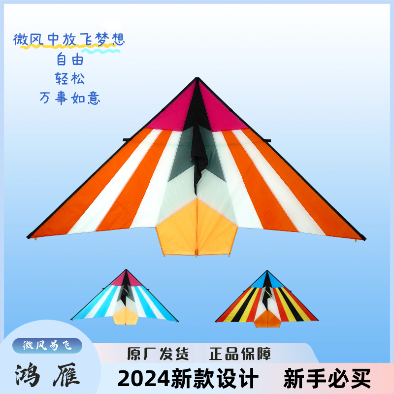 2024新款鸿雁风筝三角风筝成人专