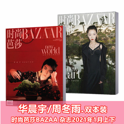 2本装 华晨宇封面 店赠花花海报 明信片 飞机盒】计入销量 时尚芭莎