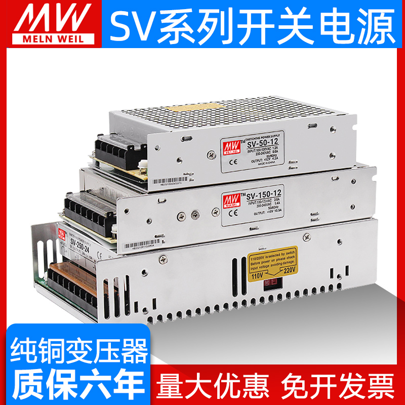 明纬AC380转直流12V24V开关电源SV-35/50/100/150/350/500W变压器