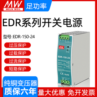 明纬150W导轨式开关电源EDR-150-24V6.5A直流12V/48V薄款变压器DR