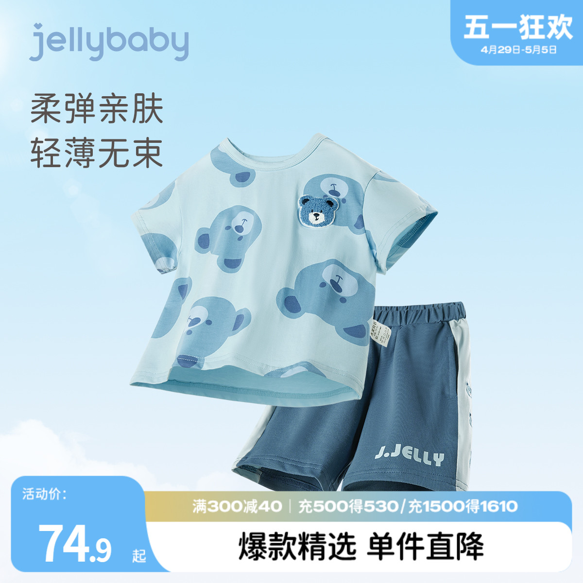 jellybaby宝宝夏装儿童帅气童装两件套夏款男孩衣服男童短袖套装1