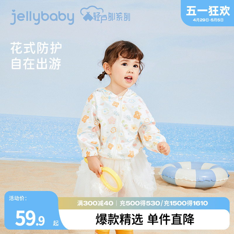 jellybaby宝宝碎花防晒衣夏儿童连帽开衫夏装小童衣服1女童薄外套