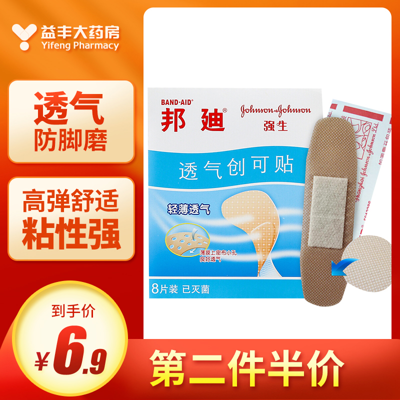Bondi ventilation Band-Aid Johnson 8in the OTC Drug/Medical Devices/Planning supplies , Medical Devices , Bandage category - from Buy2taobao.com to provide professional Taobao agent buy service