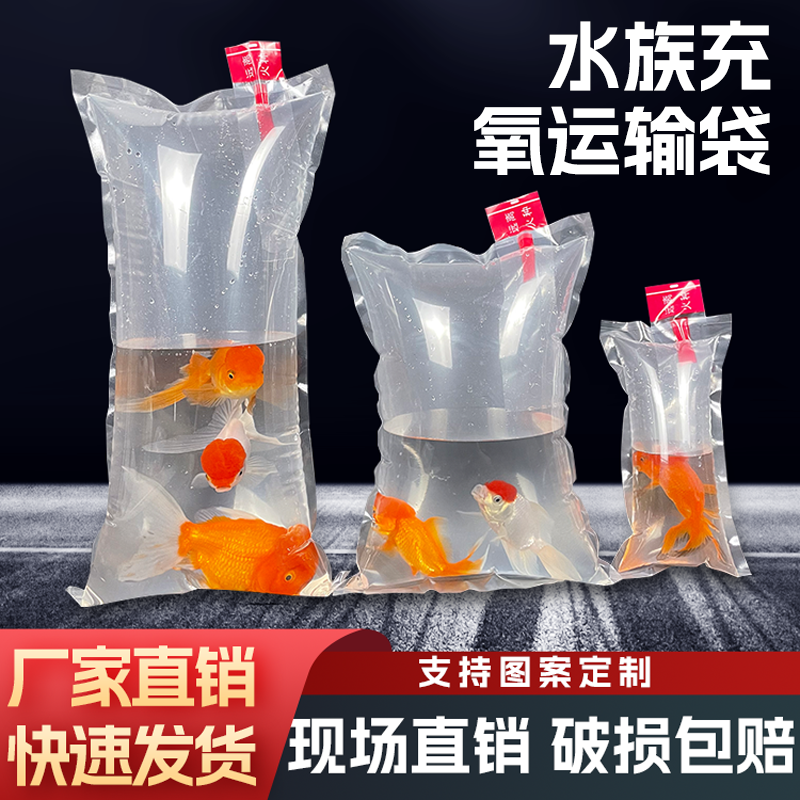 观赏鱼充氧运输专用袋透明包装加厚金